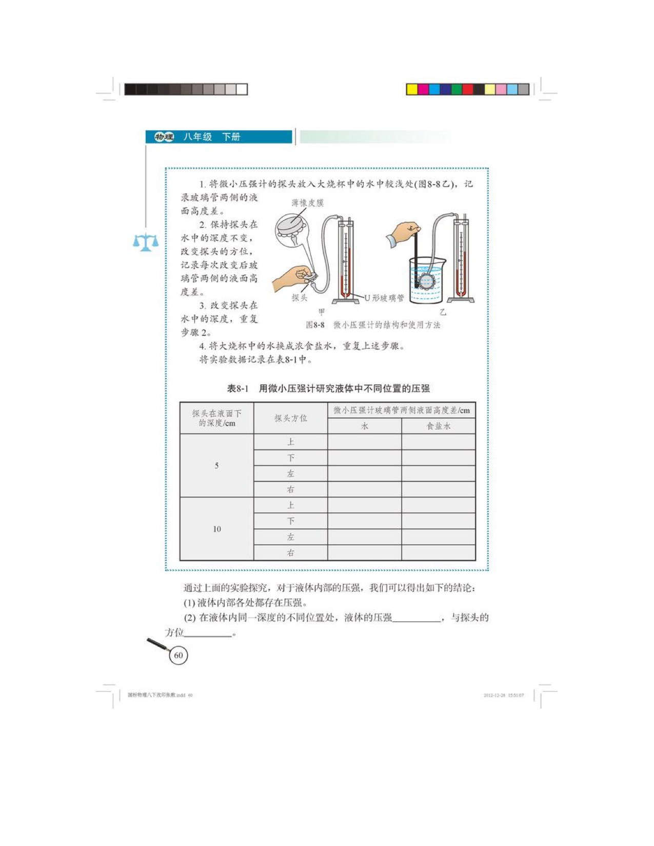 二、 液体内部的压强(2)