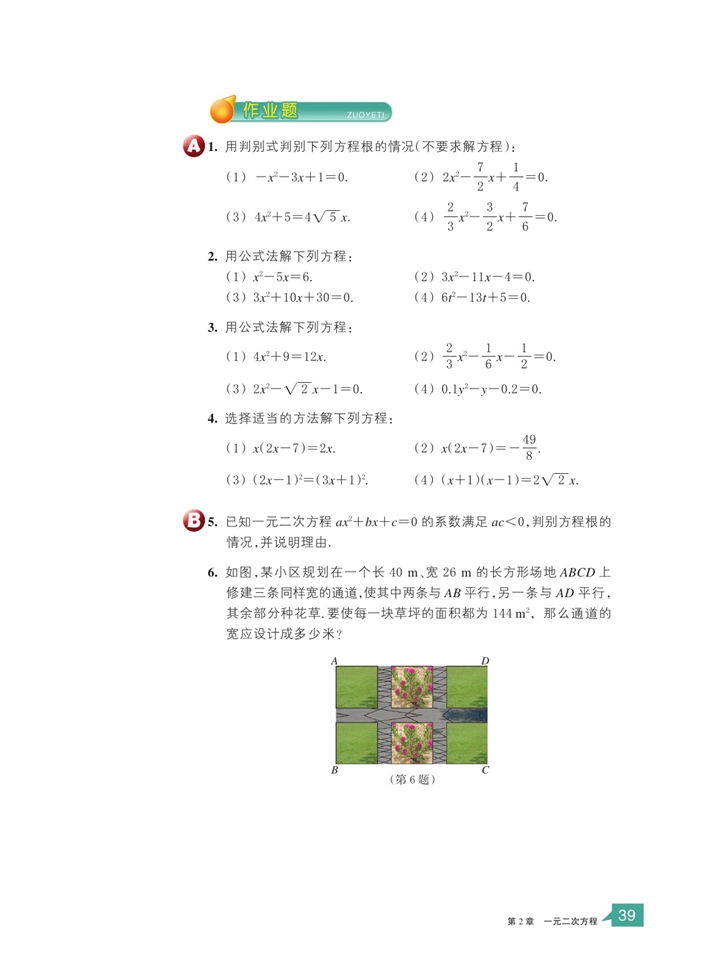 一元二次方程的解法(11)