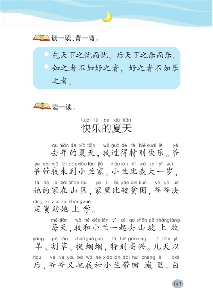 语文天地十六(3)