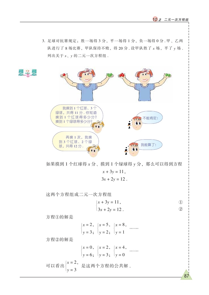 二元一次方程组(2)