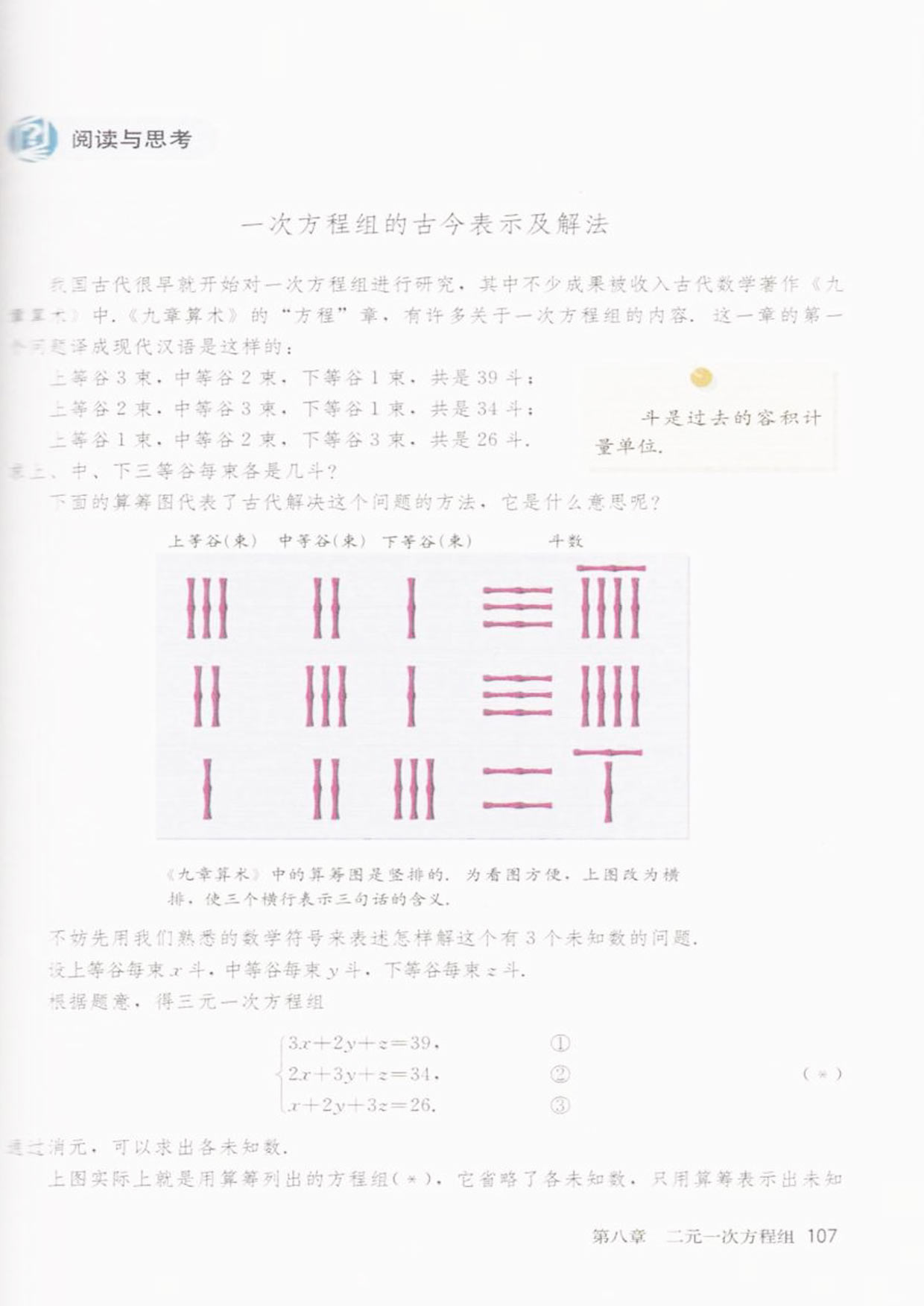 阅读与思考一次方程组的古今表示及解法