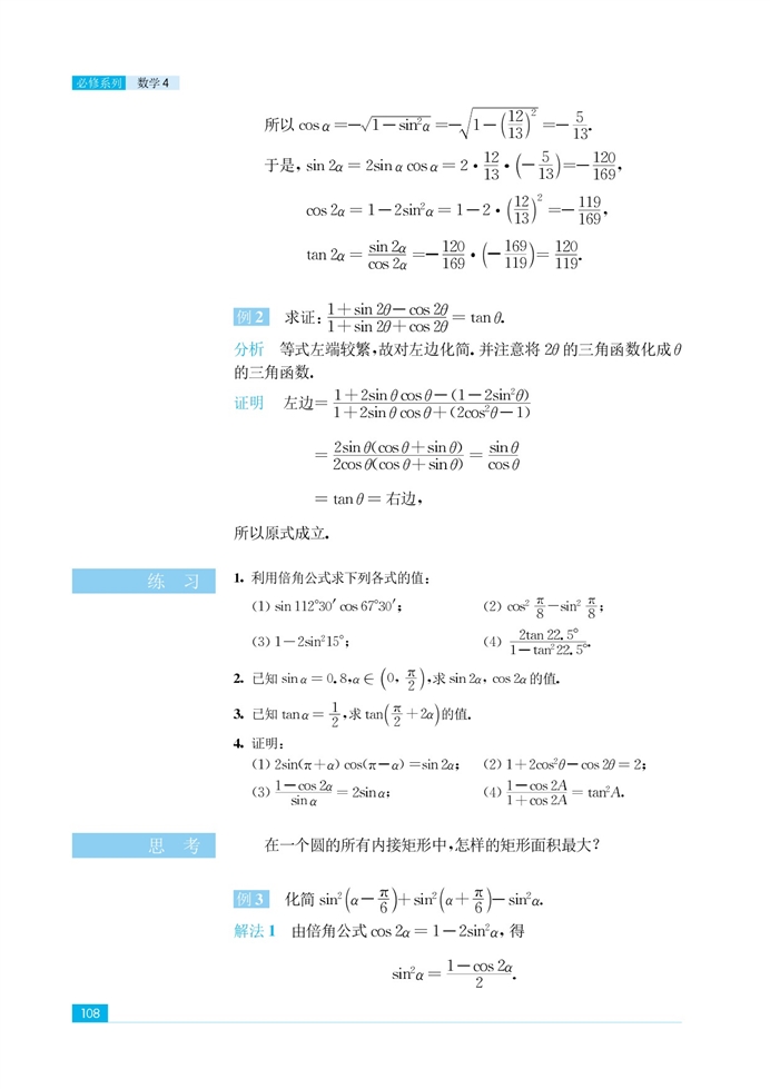 「3」.2 二倍角的三角函数(2)