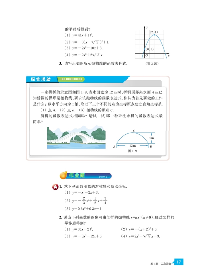 二次函数的图像(11)