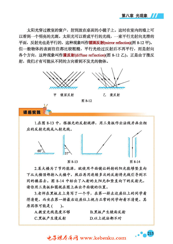 二、学生实验：探究光的反射规律(3)