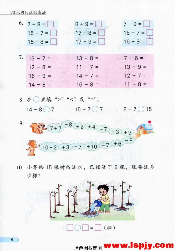 一 20以内的退位减法(8)