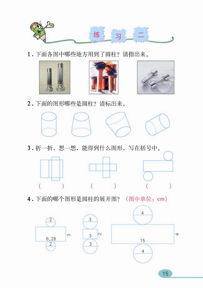 圆柱与圆锥(6)