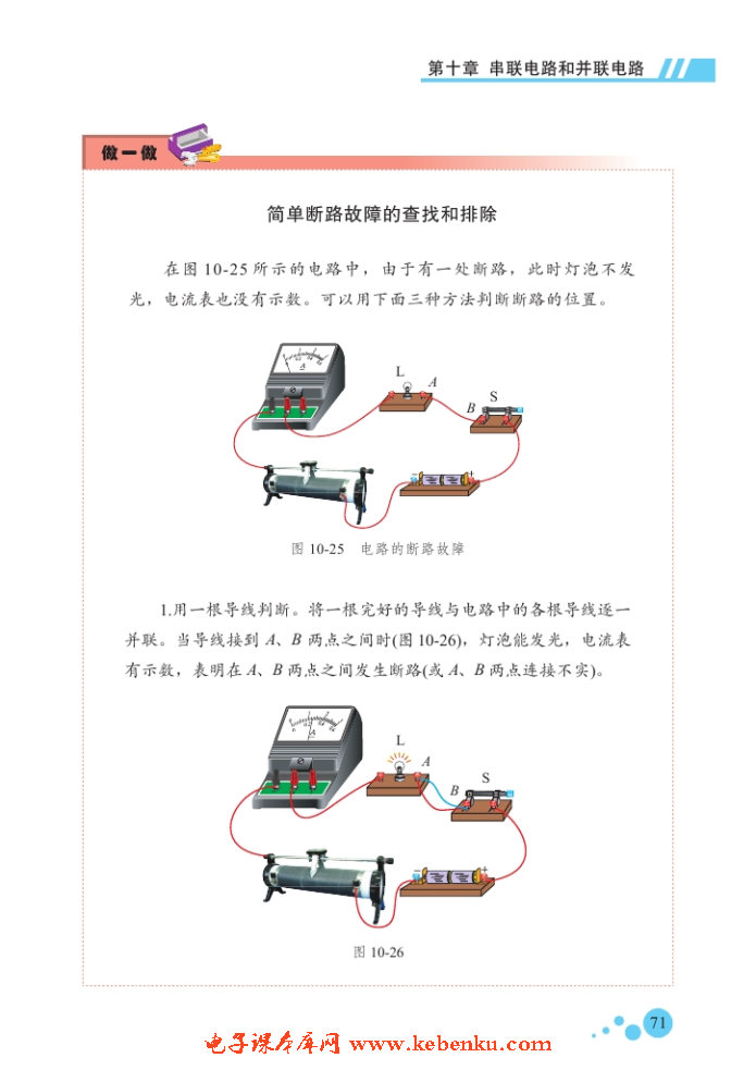 五、测量导体的电阻(3)