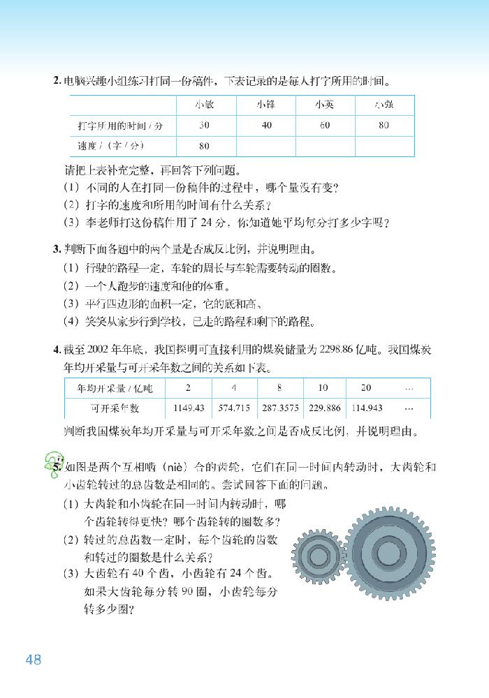 四 正比例与反比例(10)