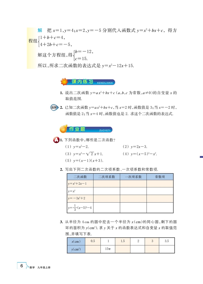 「1」.1 二次函数(3)