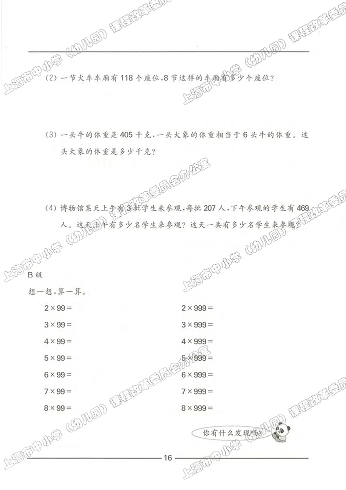 数学广场-流程图（2）(26)