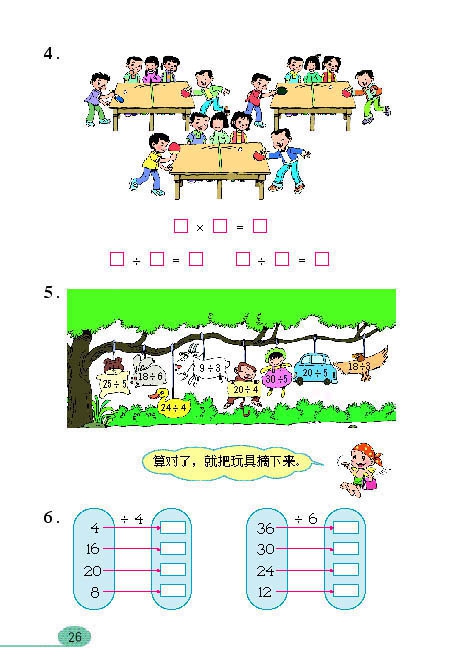 表内除法（一）(15)