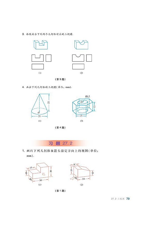 三视图(5)