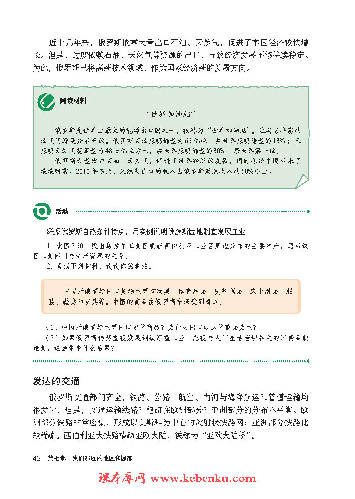 第四节 俄罗斯(4)