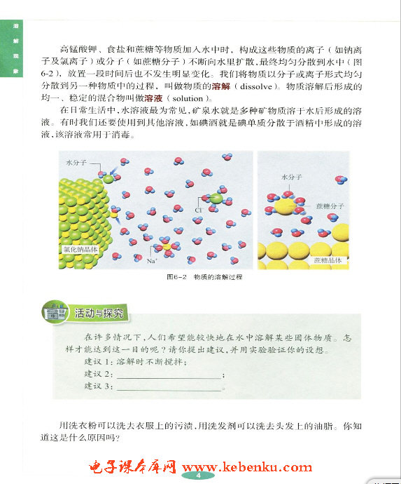 「6」.1 物質(zhì)在水中的分散(3)