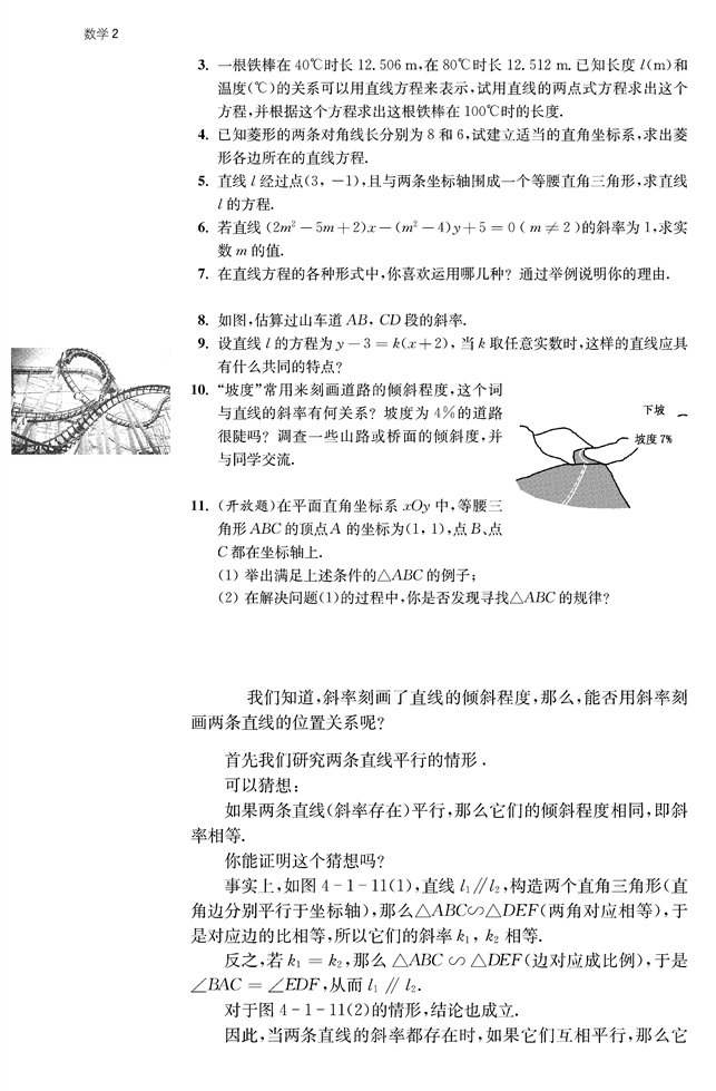 直线与方程(14)