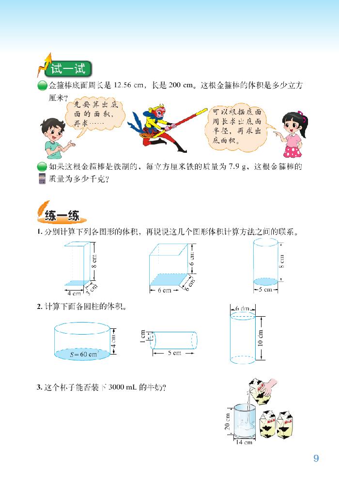 一 圆柱与圆锥(8)