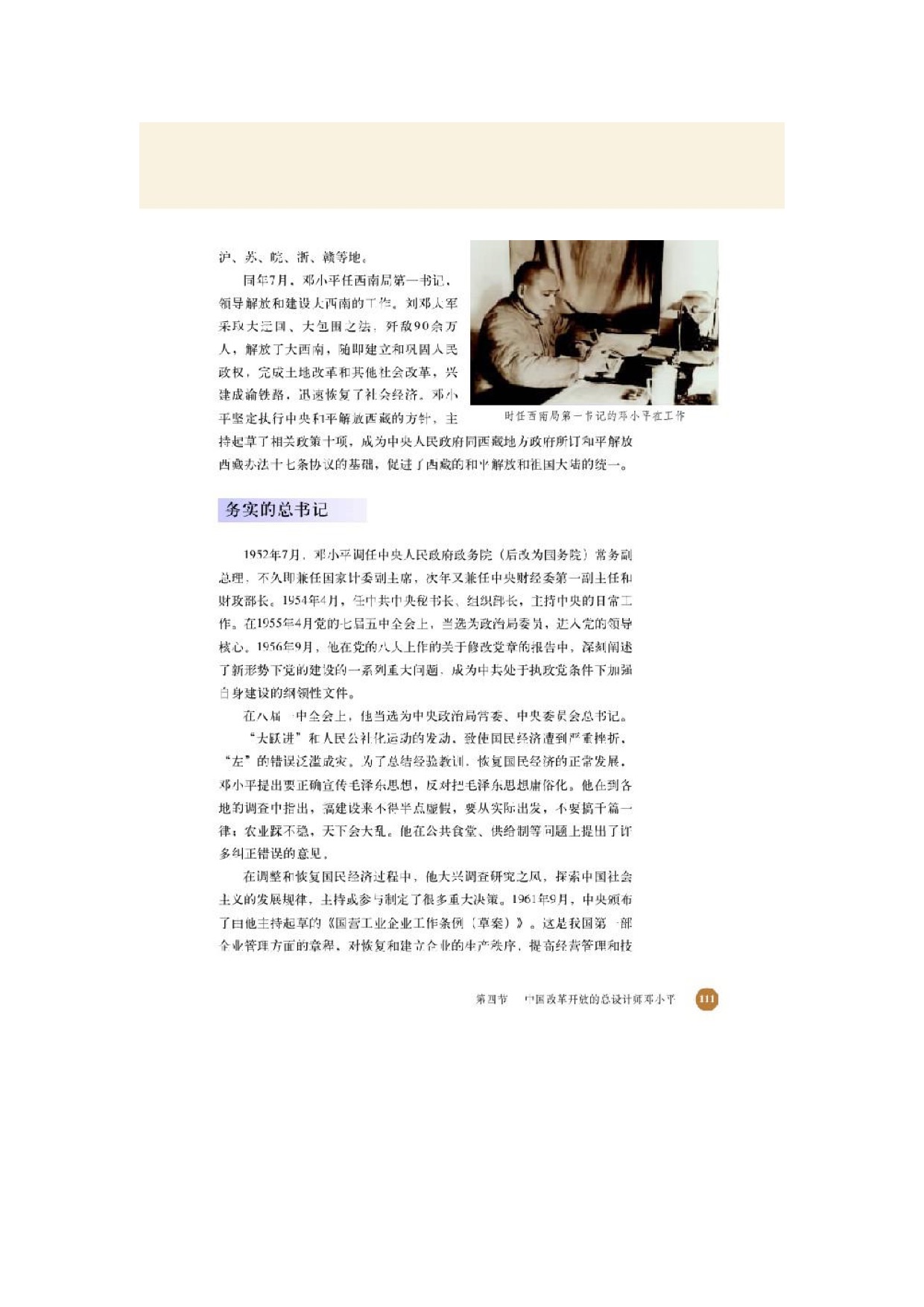 第四节 中国改革幵放的总设计师邓小平(3)