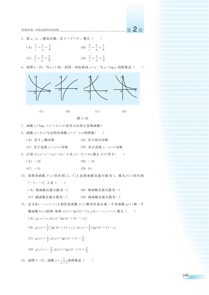 函數(shù)模型及其應(yīng)用(20)