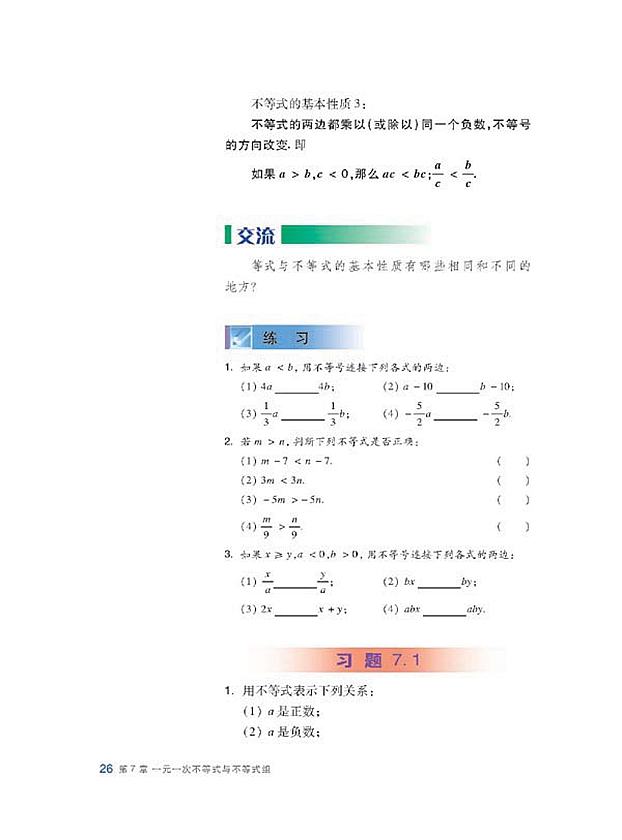 不等式及其基本性质(3)