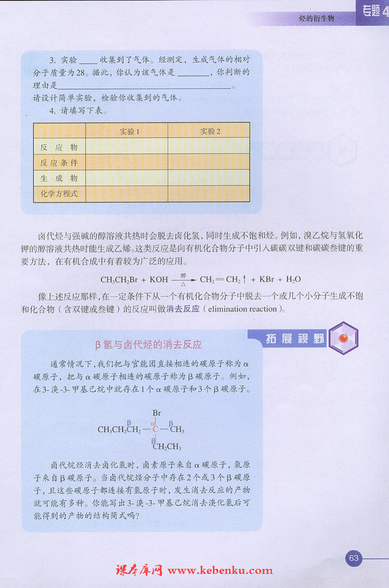 第一单元 卤代烃(4)