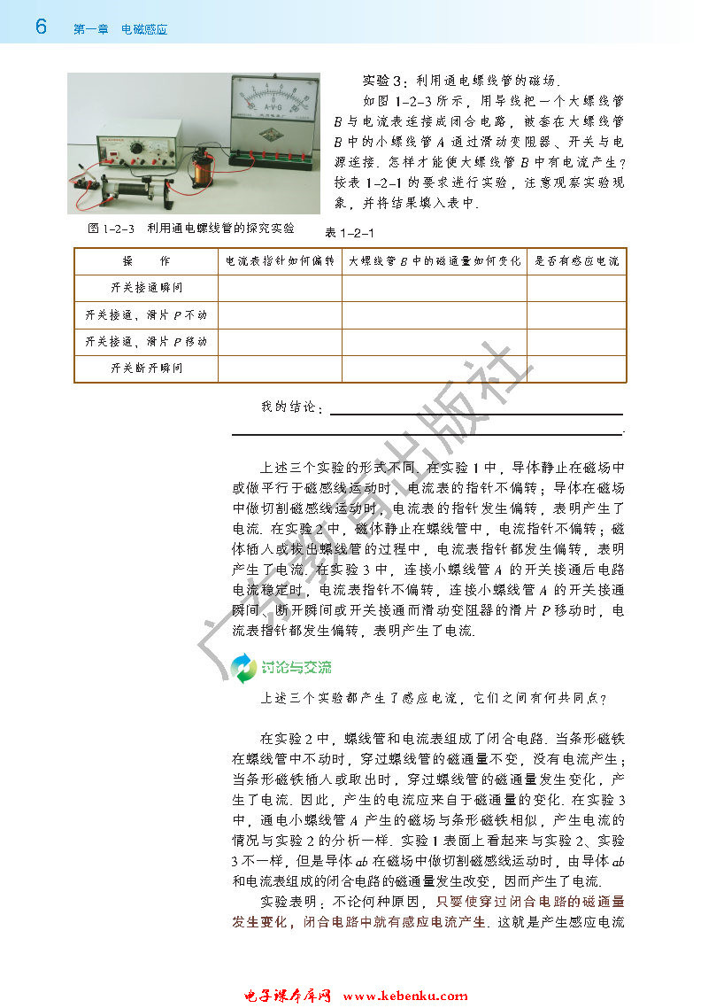 第二节 研究产生感应电流的条件(2)