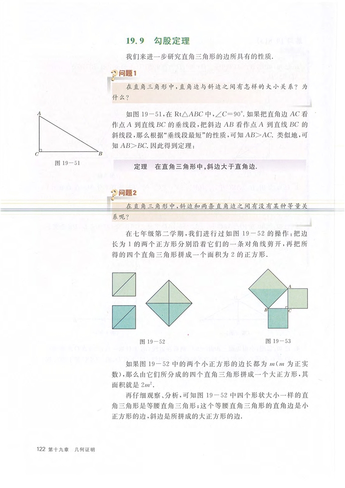 直角三角形(11)