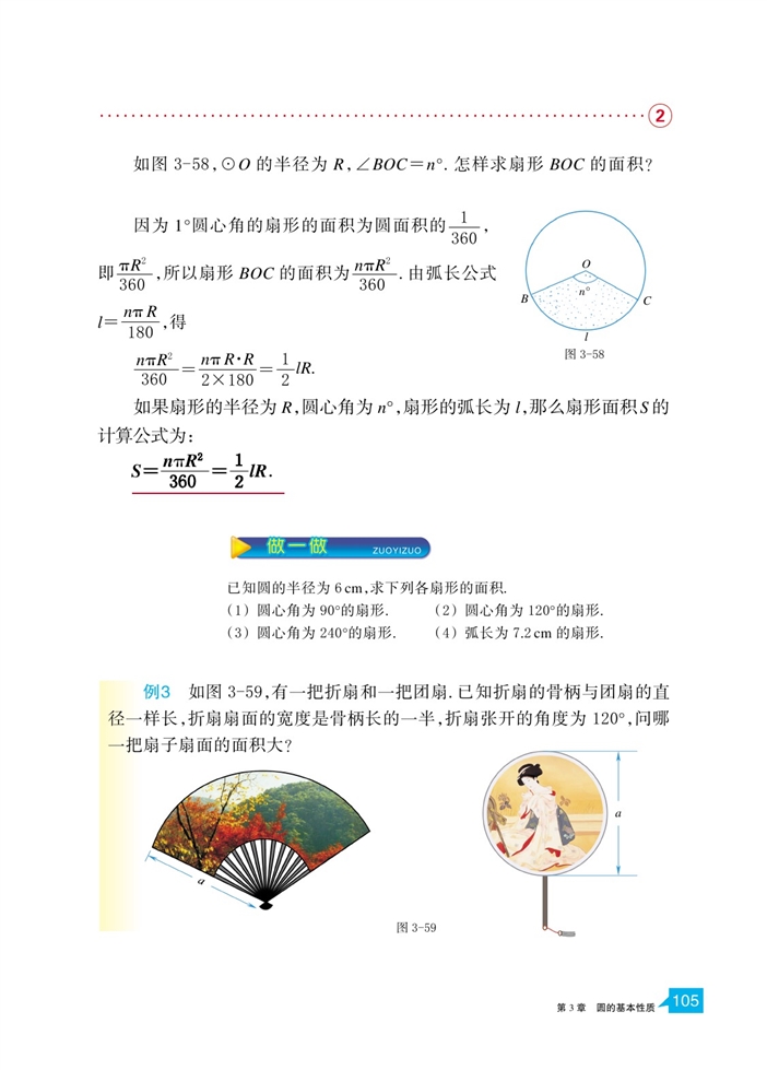 弧长及扇形的面积(4)