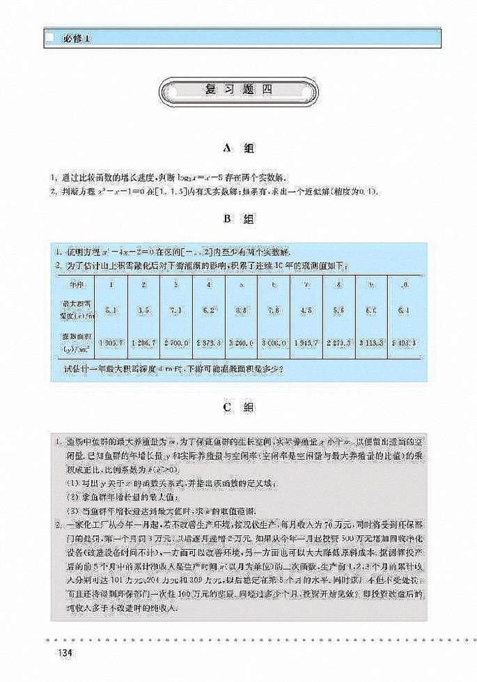 实际问题的函数建模(15)