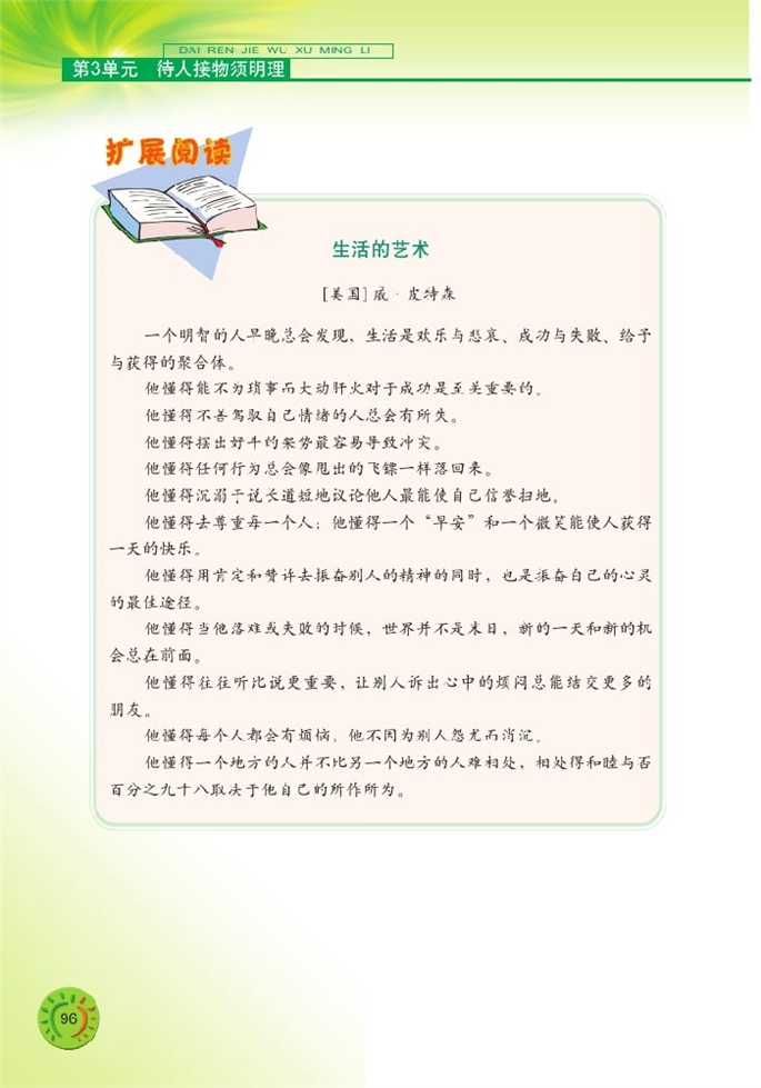 与人为善(11)