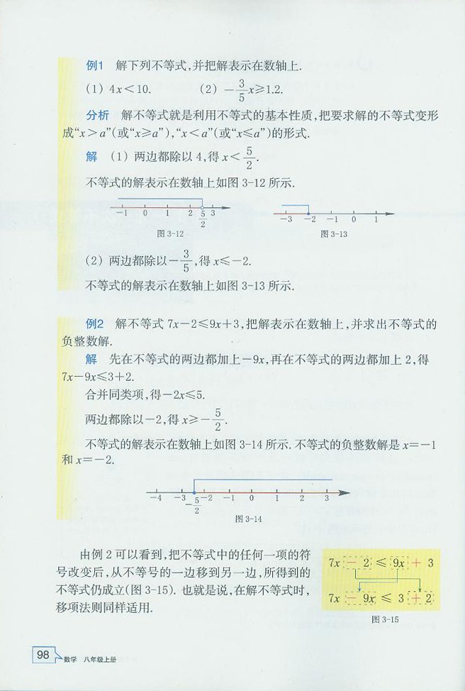 一元一次不等式组(13)