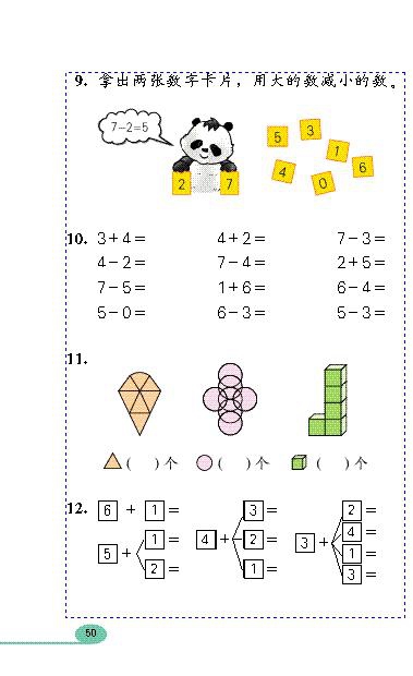 「6」~10的认识和加减…(9)