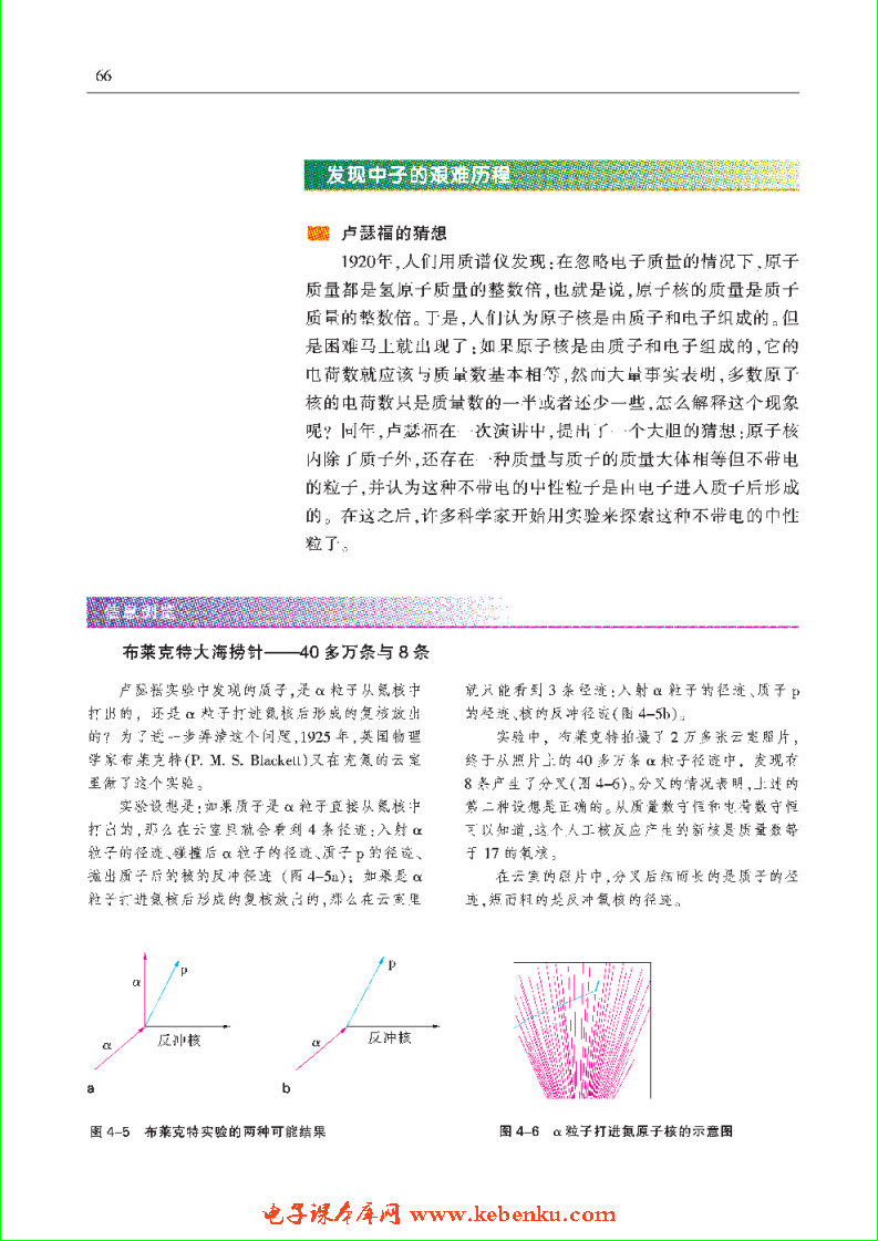 「4」.1 原子核结构探秘(2)