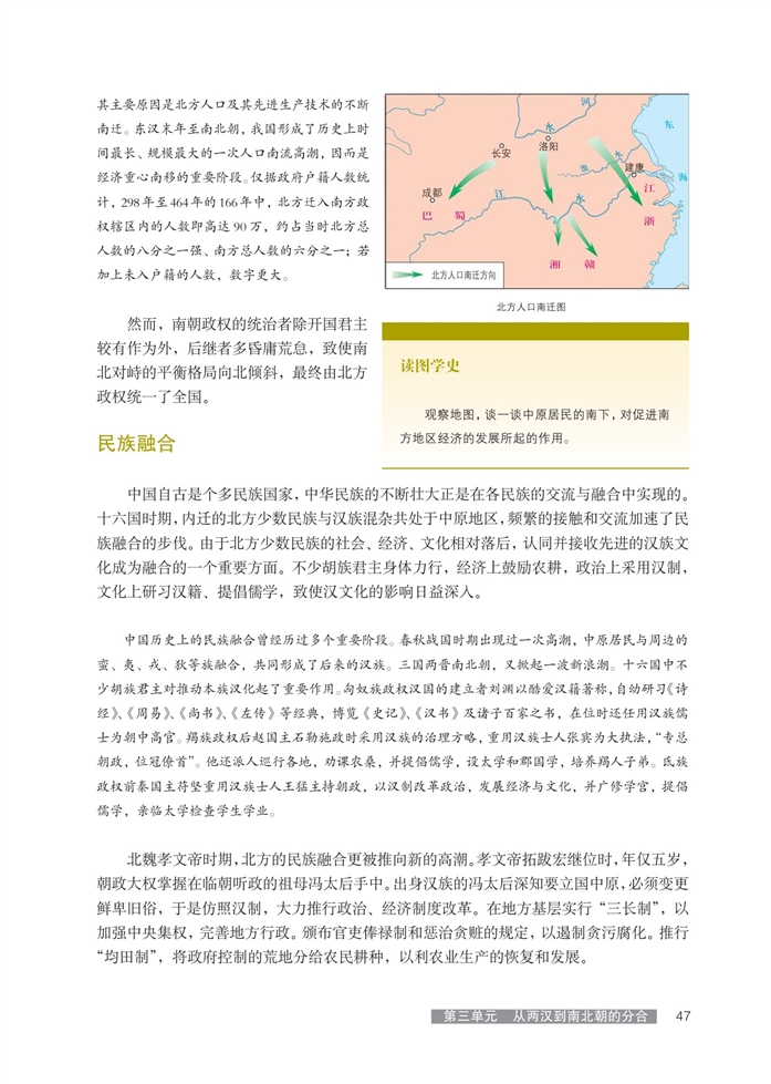 南北对峙与民族融合(2)