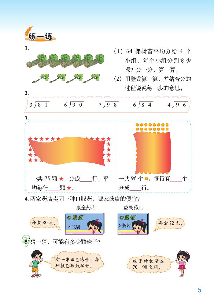 一 除法(4)