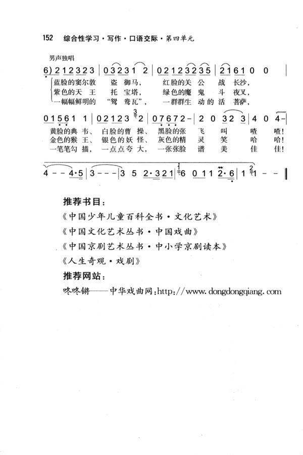 综合性学习·写作·口语交际　戏曲大(9)