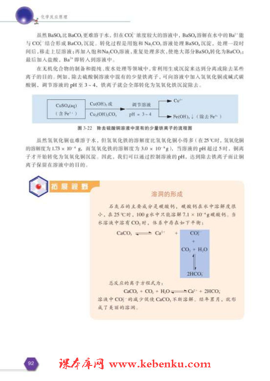 第四单元 沉淀溶解平衡(8)