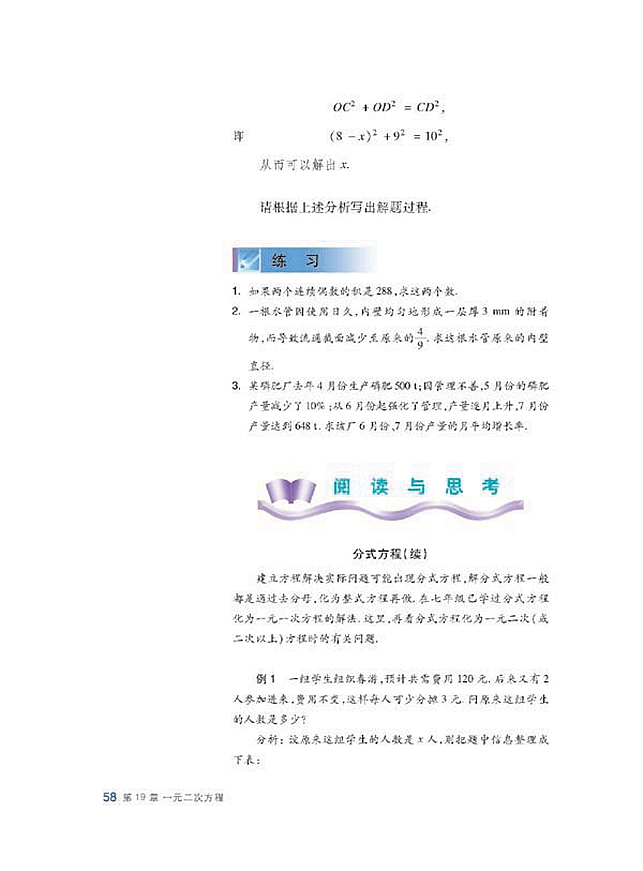 一元二次方程的应用(3)