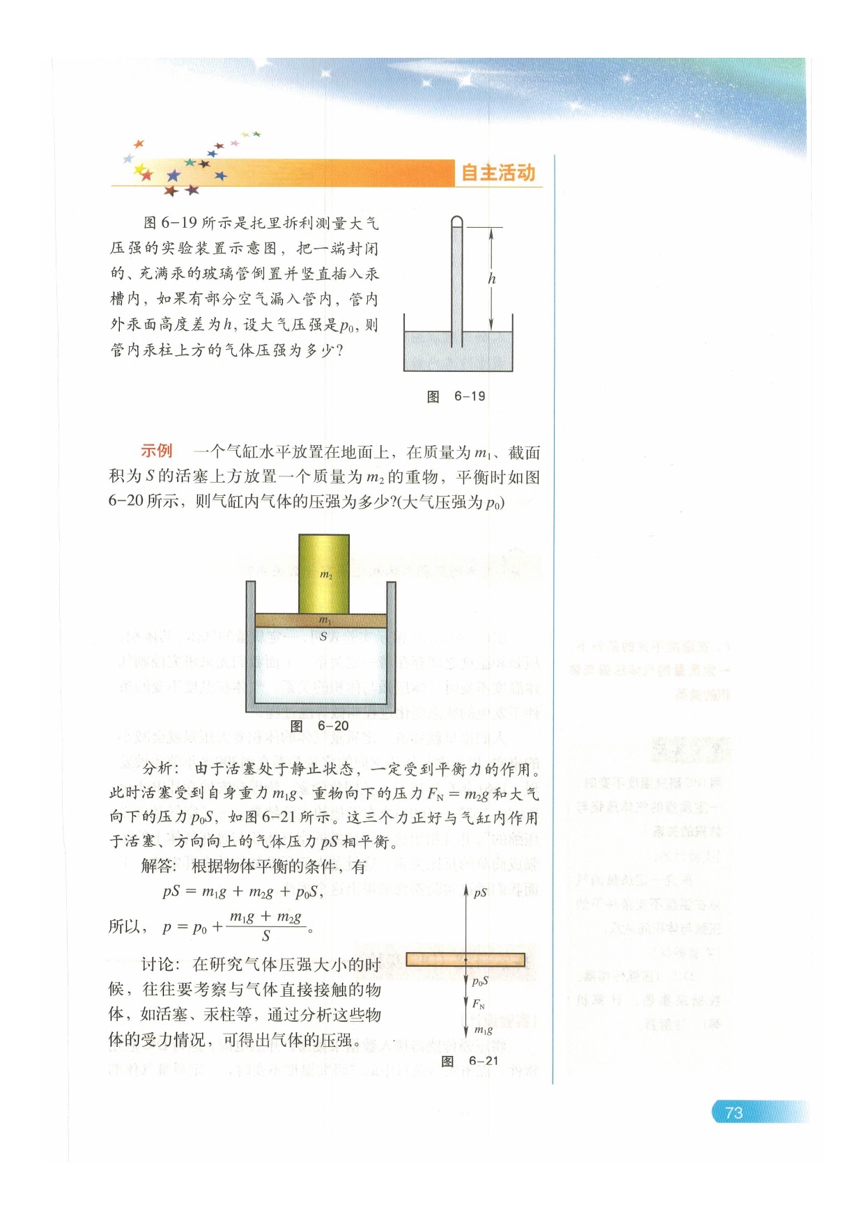 B 气体压强与体积的关系(4)