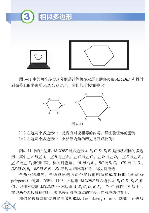 「4」.3 相似多边形