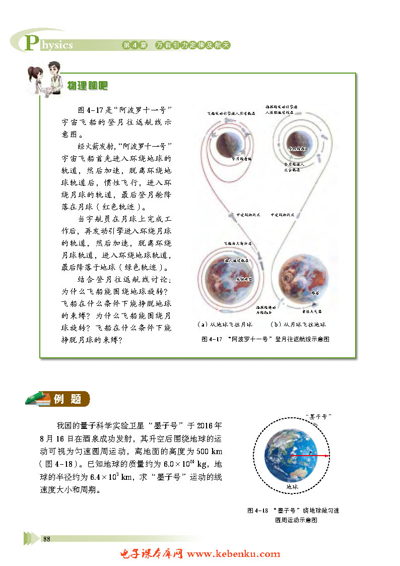 第2节 万有引力定律的应用(4)