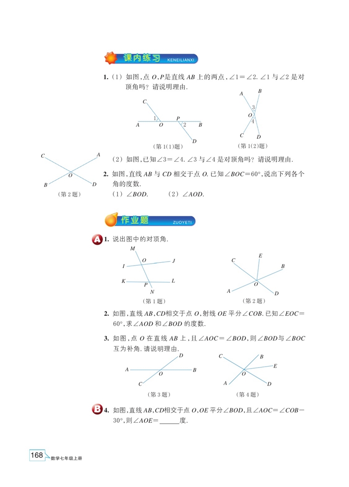 直线的相交(3)