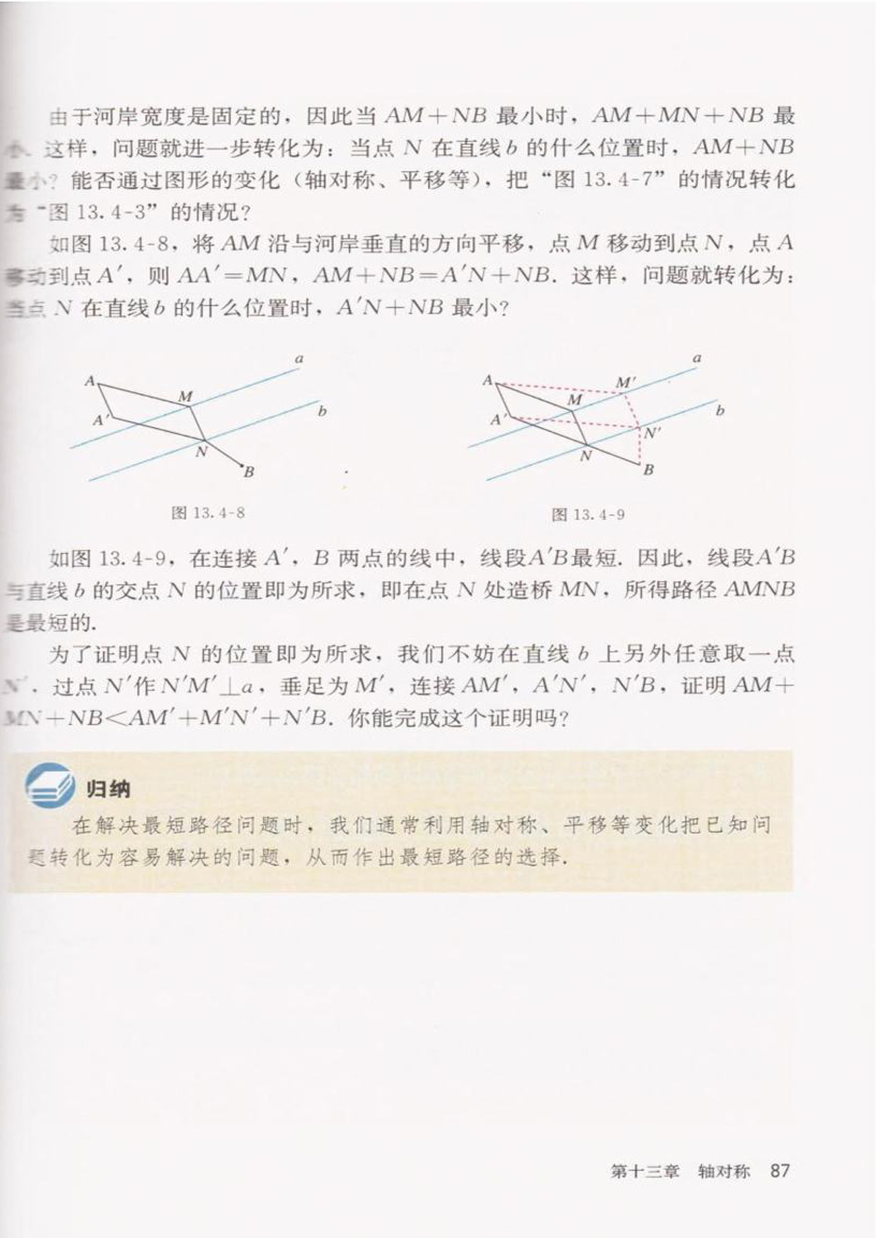 「13」.4 课题学习最短路径问题(3)