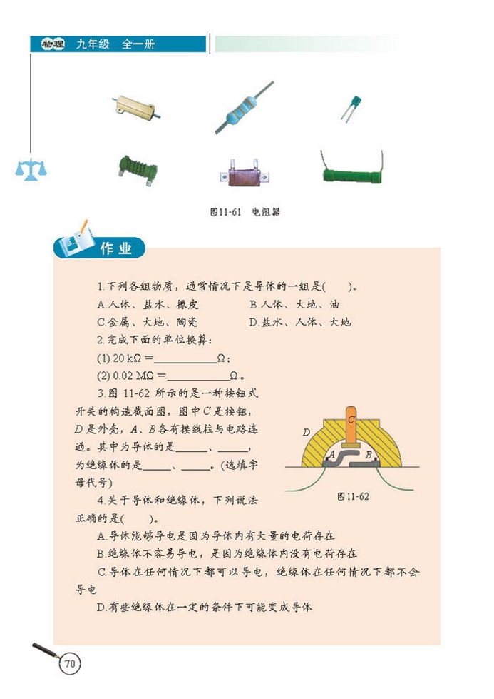 测量导体的电阻(2)