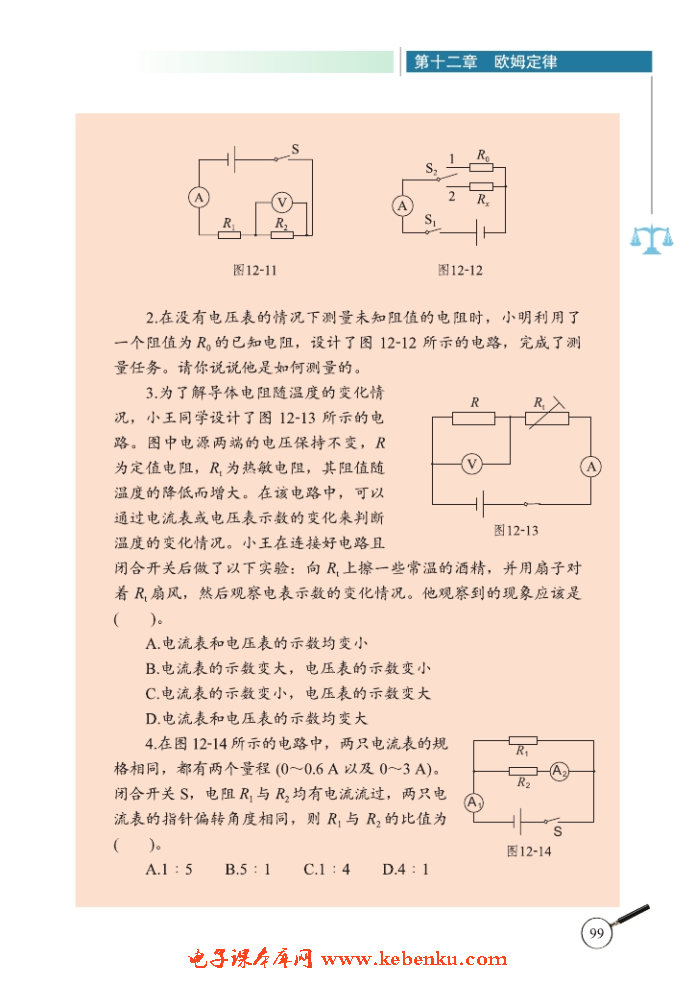 四、欧姆定律的应用(3)