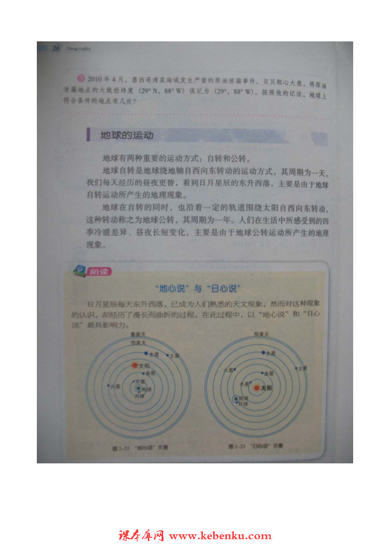 第一節(jié) 認(rèn)識地球(12)