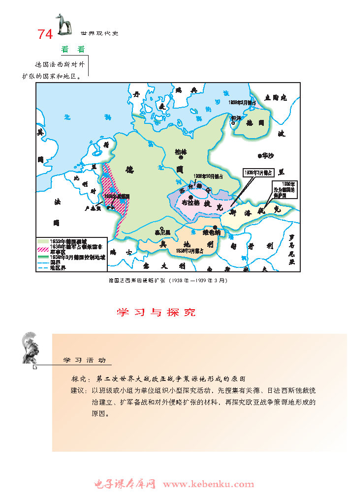 第13课 经济危机下的主要资本主义国(6)