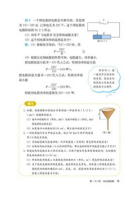 「26」.2　实际问题与反比例函数(4)