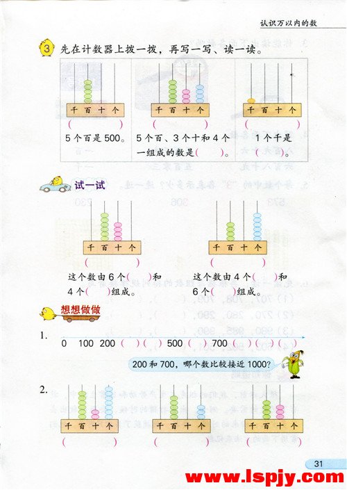 四 认识万以内的数(4)