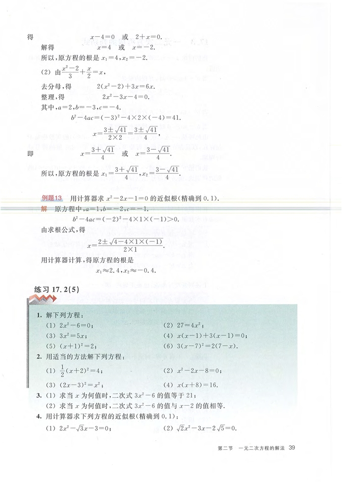 一元二次方程的解法(13)