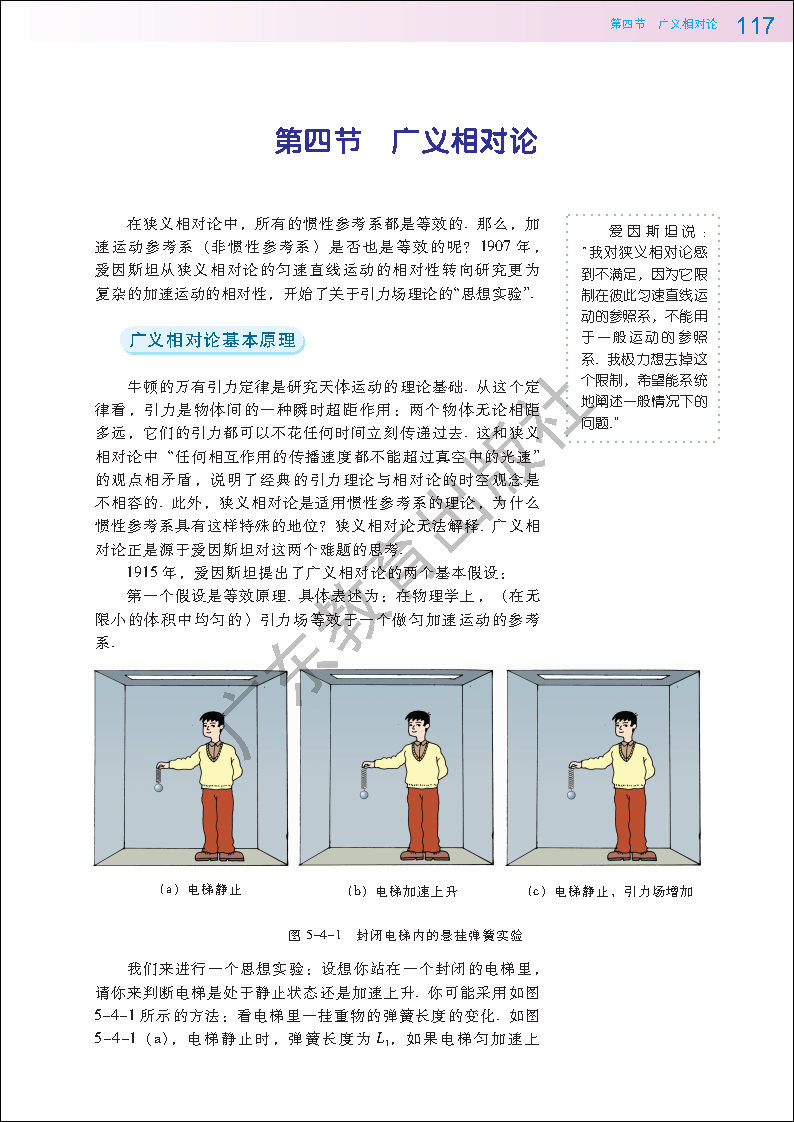 第四节 广义相对论